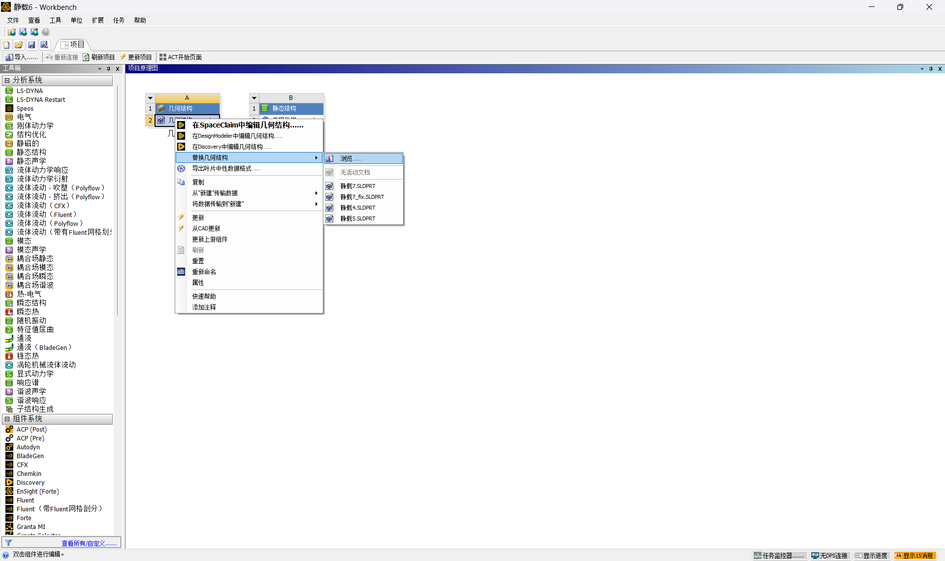 ANSYS 与 SolidWorks 设置关联，无需导出 x_t 格式，实时更新并仿真