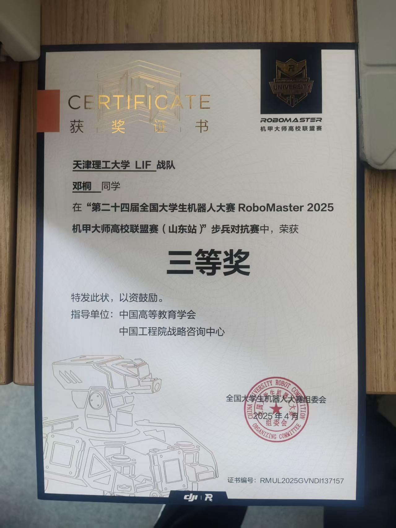RMUL 1v1 步兵三等奖