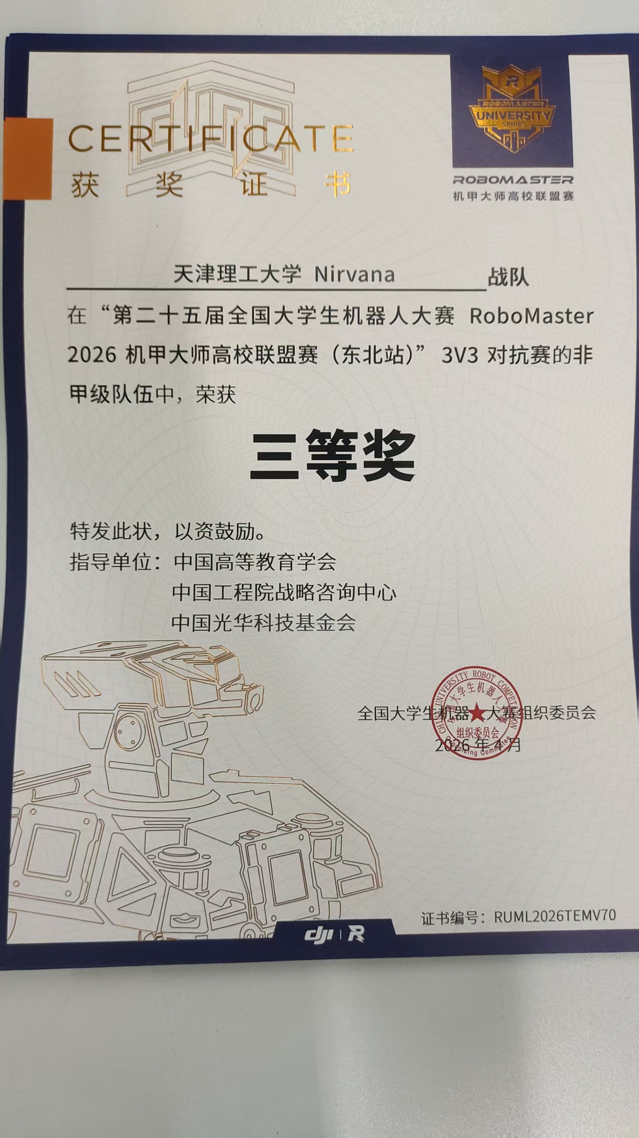 3v3 对抗赛三等奖