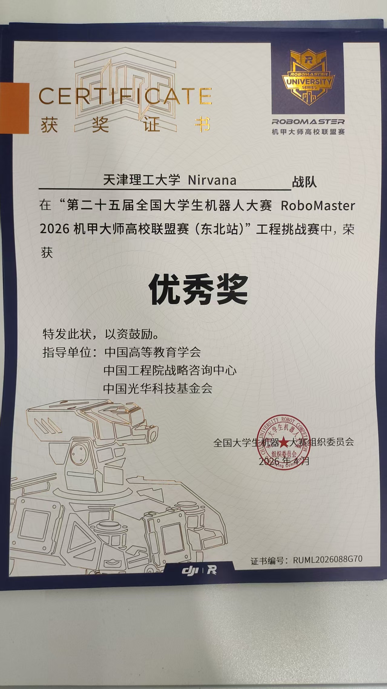 工程挑战赛优秀奖