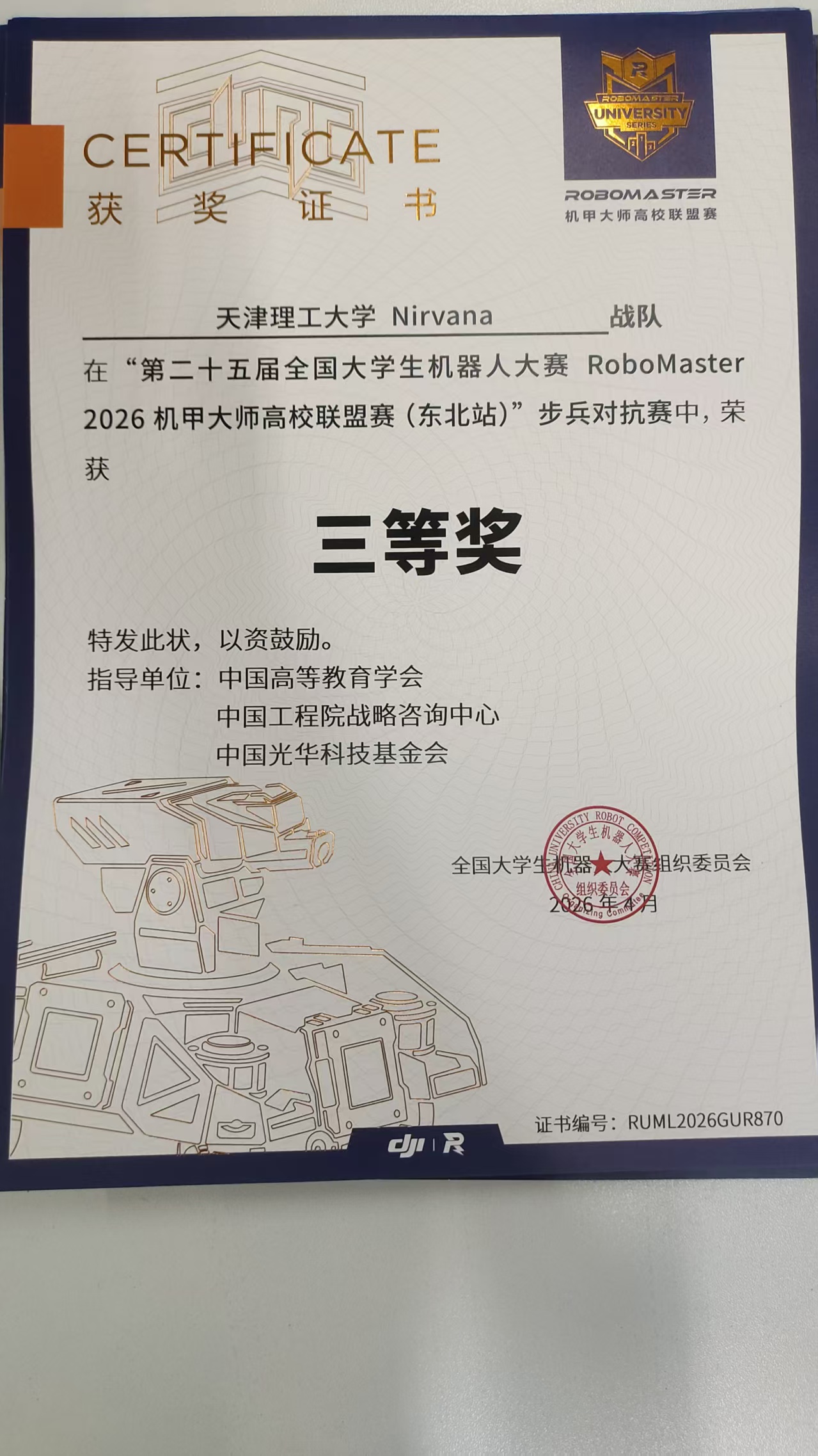 步兵对抗赛三等奖